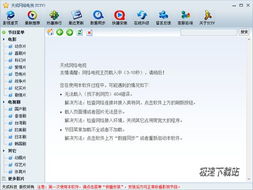 天成网络电视软件预览 畅享天骋网络的视听新体验