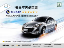 五星安全家轿马自达3星骋 挑战价格底线