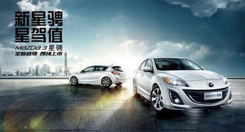 马自达新星骋上市，助力“银十”车市冲刺