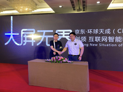 环球天成与京东达成战略合作 创领互联网电视电商购物新体验